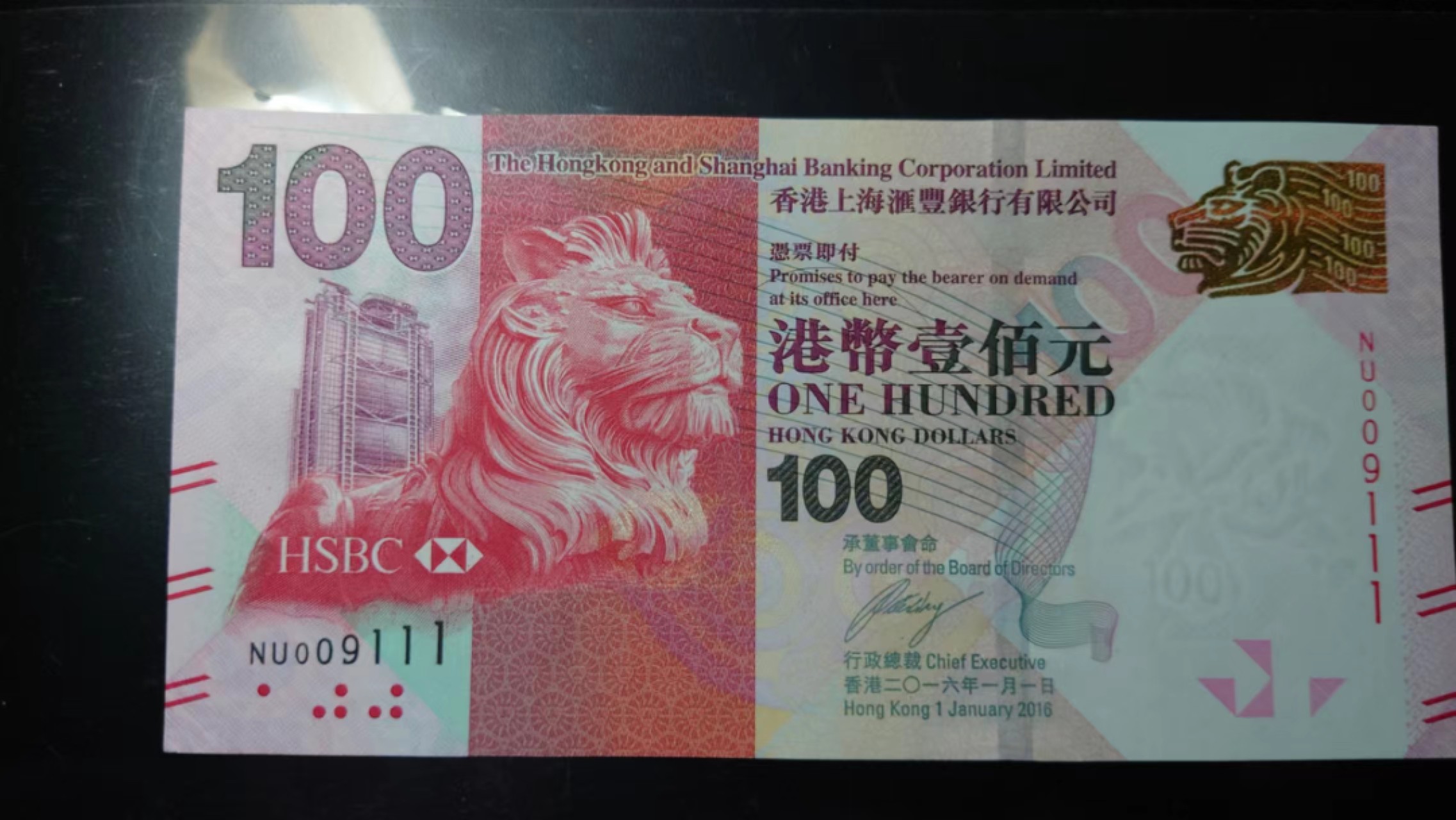 今晚八点半【世界钱币收藏】总50期暨2022年第七期 裸钞评级混合场（月底的第八期有新品澳门品种敬请关注) 2016年香港汇丰银行100元 无47豹子号+倒置号 009111