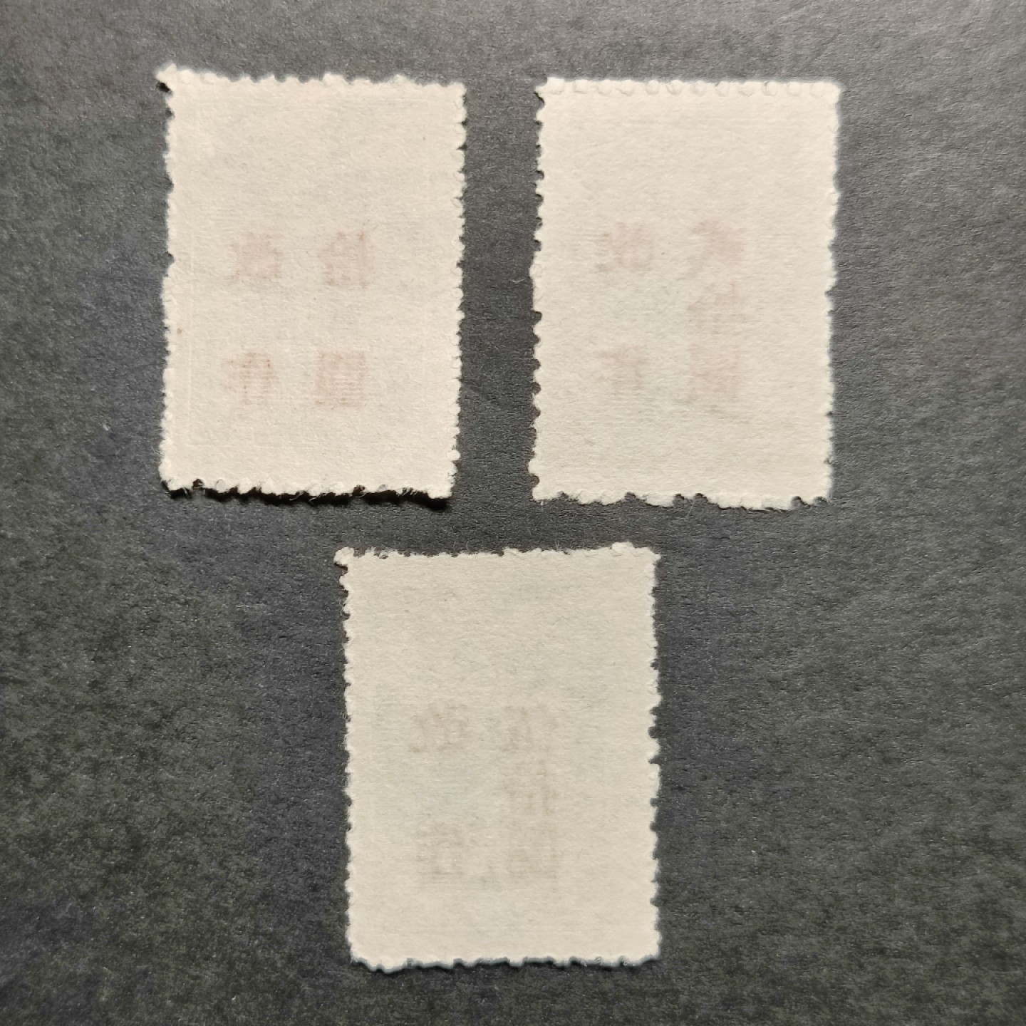 洪涛臻品批发群  精选邮票限时拍卖第八十三期 欠资邮票东北贴用二 全套新 面艳背白票挺 全屏！