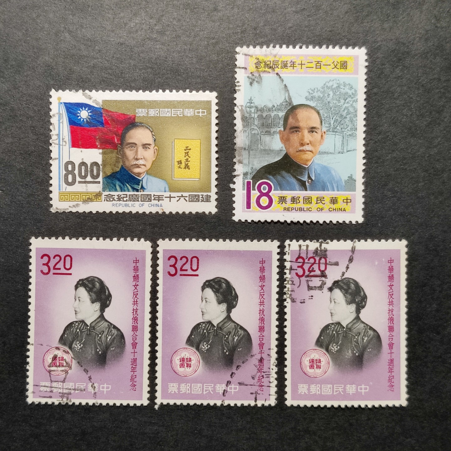 洪涛臻品批发群  精选邮票限时拍卖第八十九期 孙中山等邮票一组