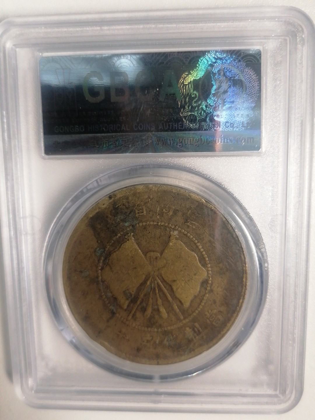 评级币专场 唐继尧50文