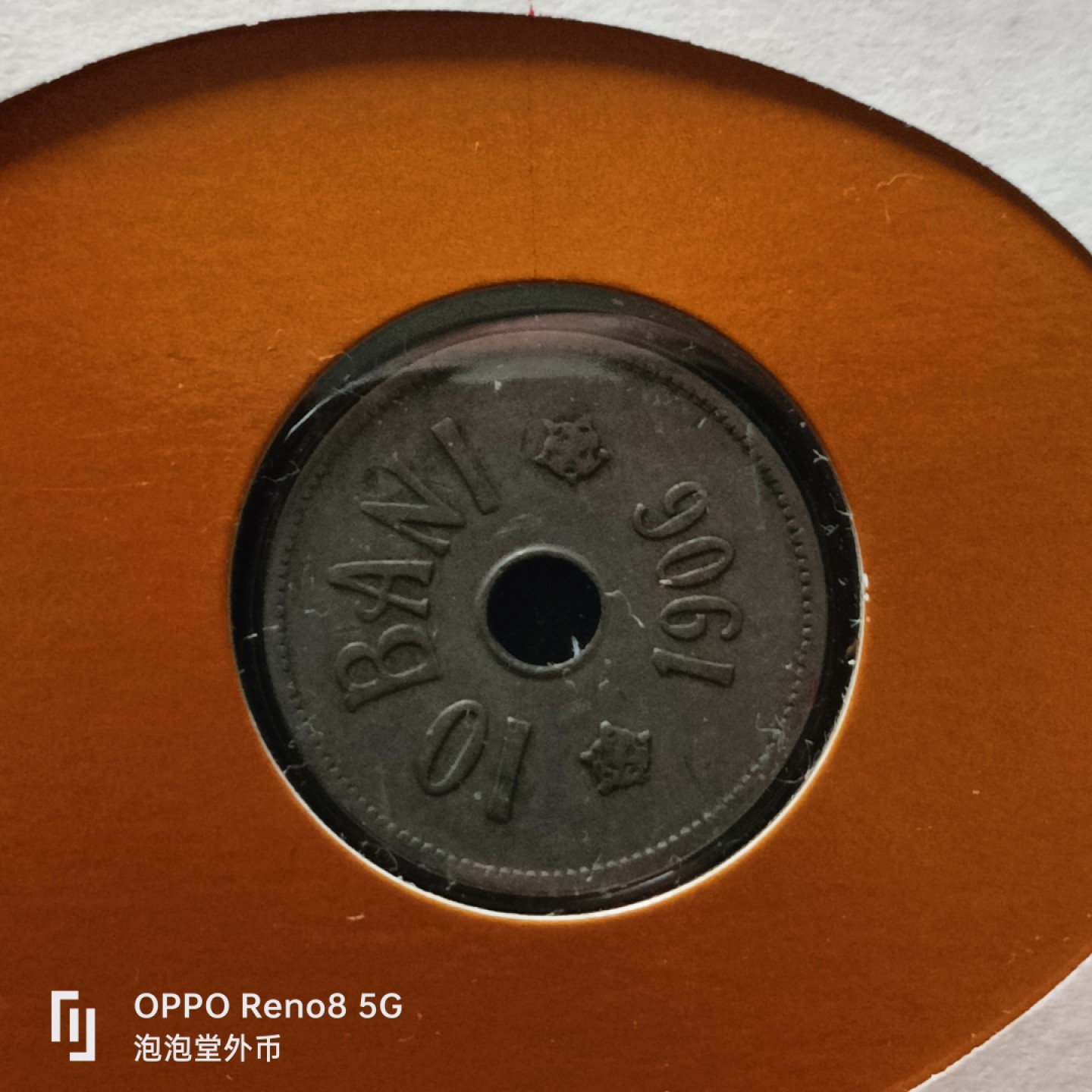 泡泡堂微拍第二十九幕精品硬币捡漏专场👿👿，零佣金，零押金，累计满二十元包邮 罗马尼亚1906年10巴尼邮币封