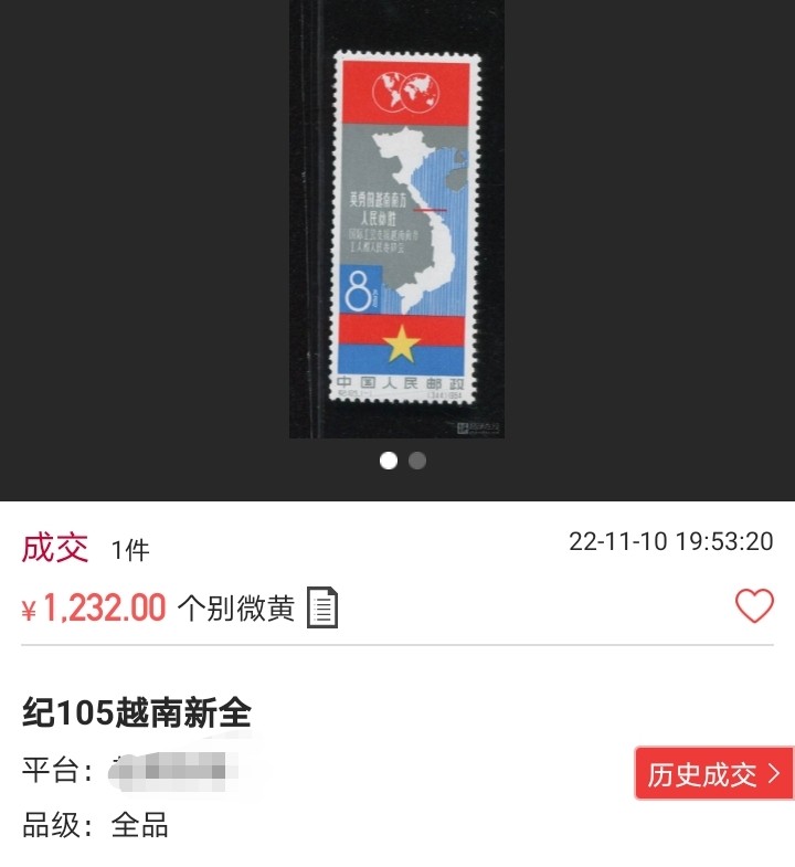 洪涛臻品批发群  精选邮票限时拍卖第一百一十三期 纪105(长条)越南 ★新★全 ASG85分OG 严评出分，白胶，少有上拍，状态不错，难度品种，85主流分数，高性价比，末图近期成交价做参考