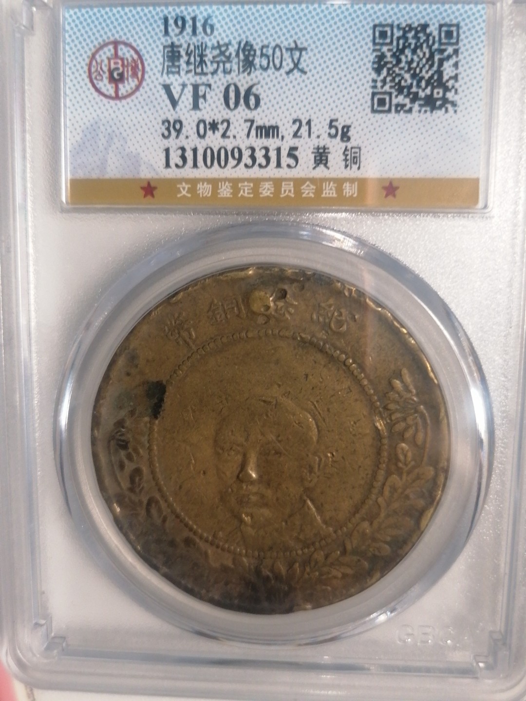 评级币专场 唐继尧50文