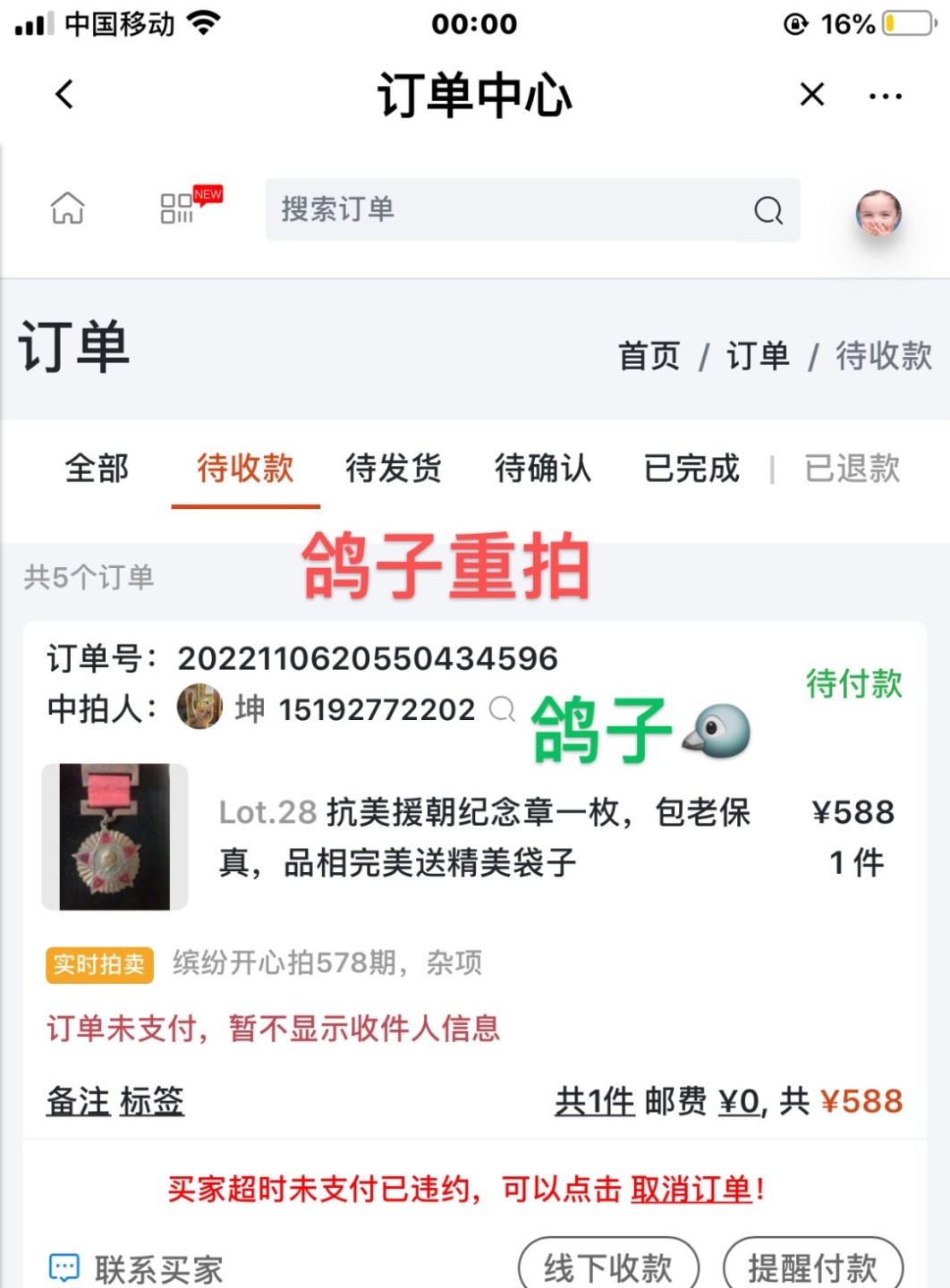 缤纷开心拍586期 抗美援朝纪念章一枚，包老保真，品相完美送精美袋子