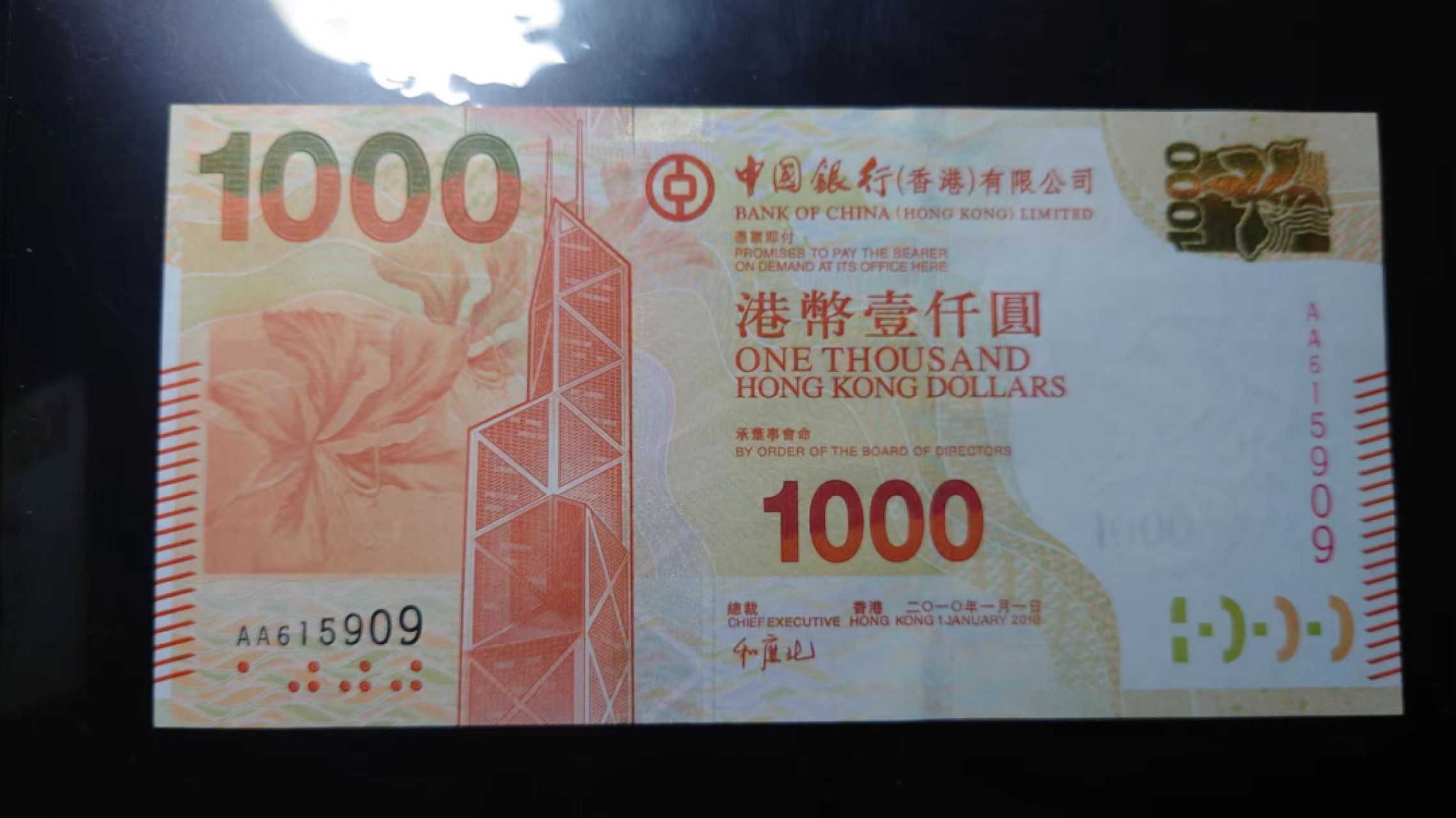 今晚八点半【世界钱币收藏】总50期暨2022年第七期 裸钞评级混合场（月底的第八期有新品澳门品种敬请关注) 2010年香港中国银行1000元 首发AA冠少见 全新UNC绝品无47尾号5909 居中好