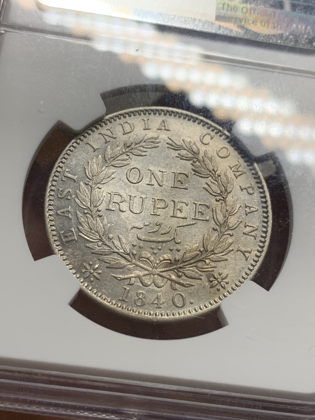 《竞宝斋》第116场-周日，周一 ，2场连拍（全场包邮） NGC AU55 好品 1840年 英属印度维多利亚 卢比 单辫版 好品光度好