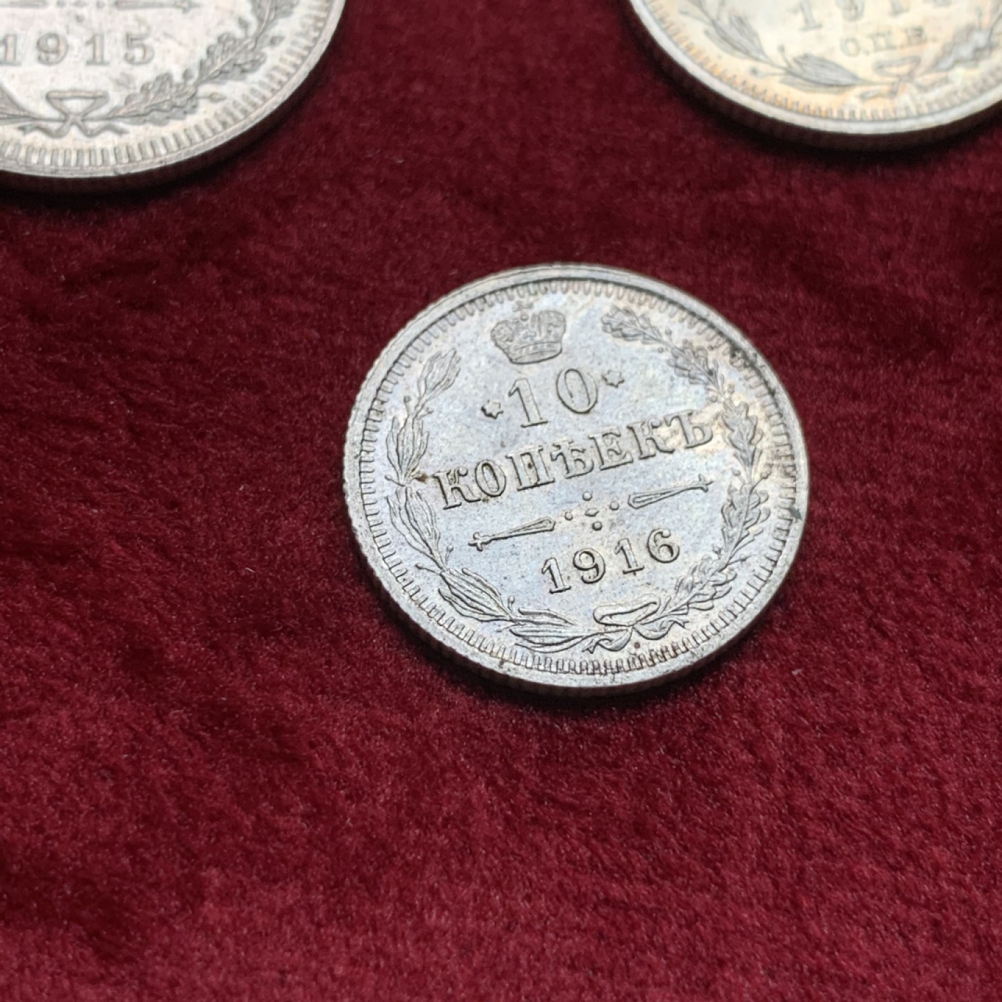 《竞宝斋》第116场-周日，周一 ，2场连拍（全场包邮） 沙俄1914-1916年 10戈比15戈比20戈比 细节完整 未流通unc品相 15戈比五彩包浆背面环彩