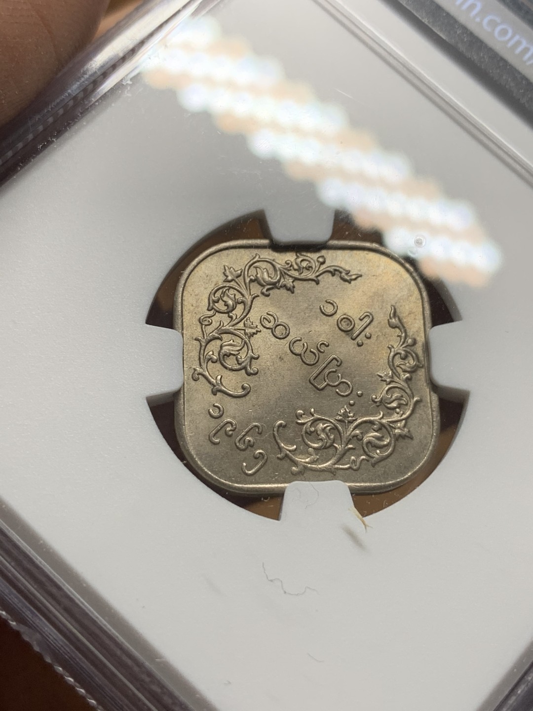 《竞宝斋》第116场-周日，周一 ，2场连拍（全场包邮） NGC MS63 缅甸 1965年 方形 10P 麒麟币 细节好 光度足