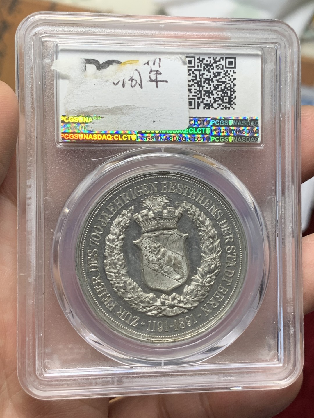 《竞宝斋》第116场-周日，周一 ，2场连拍（全场包邮） PCGS SP62 瑞士 1891 伯尔尼 700周年 纪念章 章 WM 白金属材质 外拍 63分德400美元成交