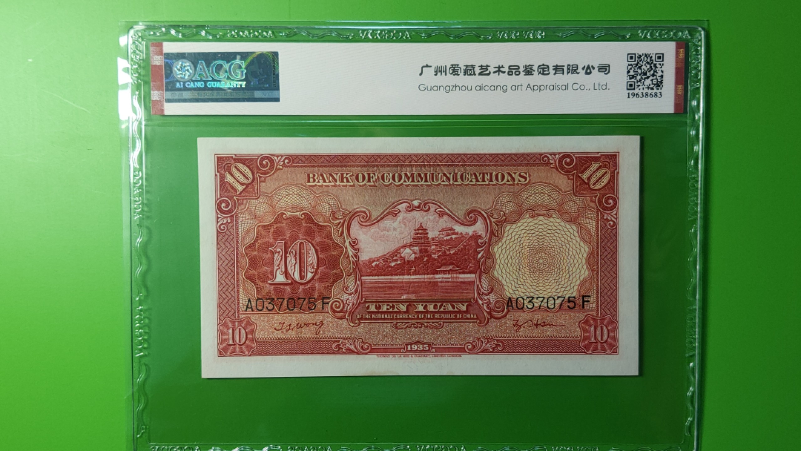 评级币混拍 民国交通银行十元、电塔拾元  A037075F  爱藏64E