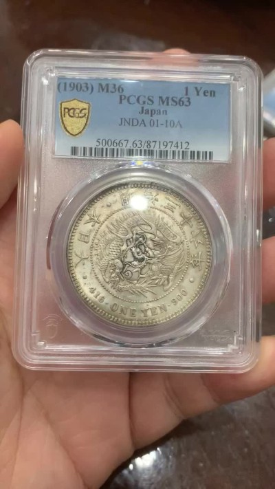 《竞宝斋》第116场-周日，周一 ，2场连拍（全场包邮） PCGS MS63 日本明治三十六年龙洋一元银币原光品相
