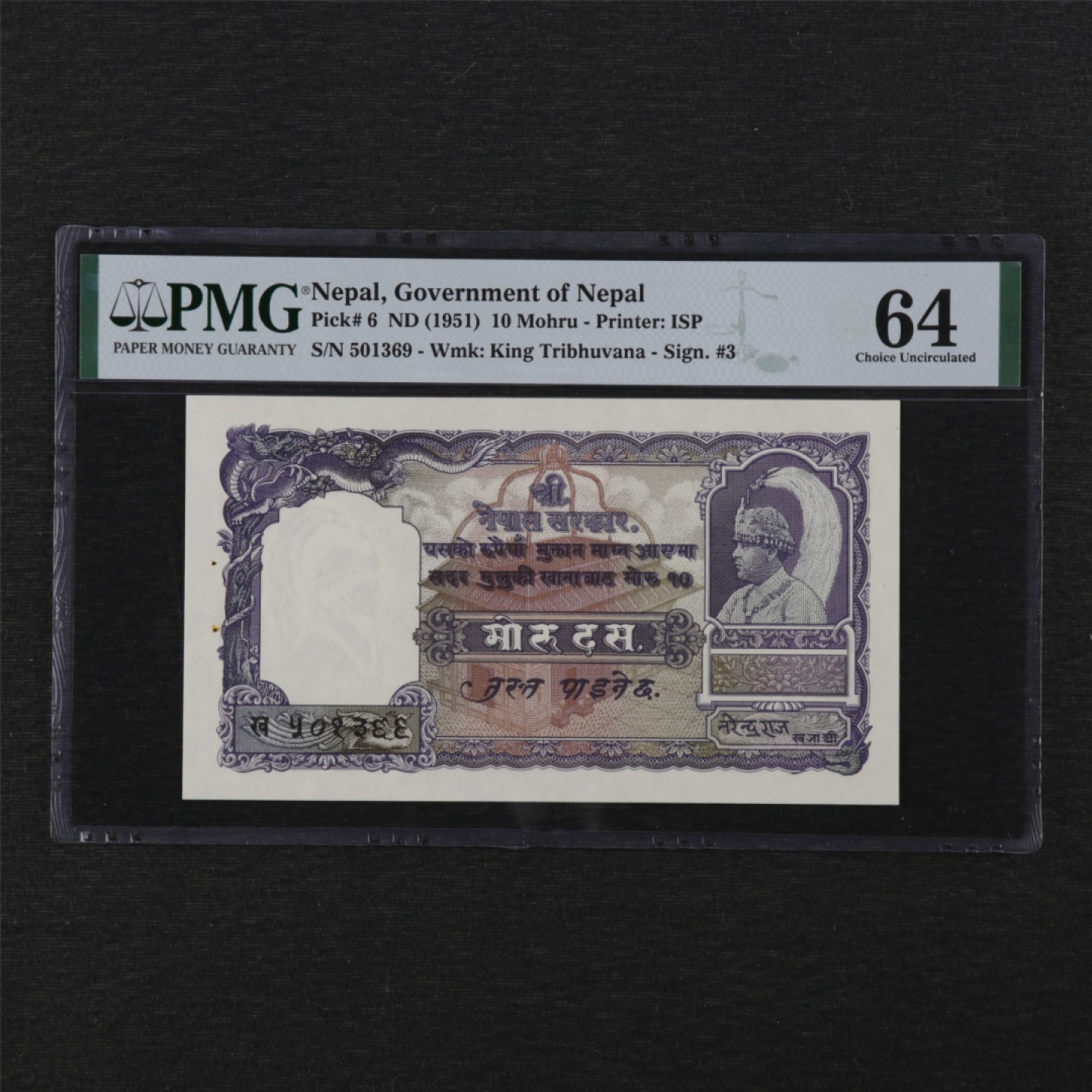 【亘邦集藏】第141期拍卖 1951年 尼泊尔10Mohru PMG 64 501369