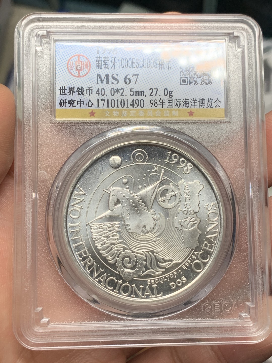 《竞宝斋》第116场-周日，周一 ，2场连拍（全场包邮） 公博MS67 葡萄牙1998年国际海洋博览会1000埃斯库多银币