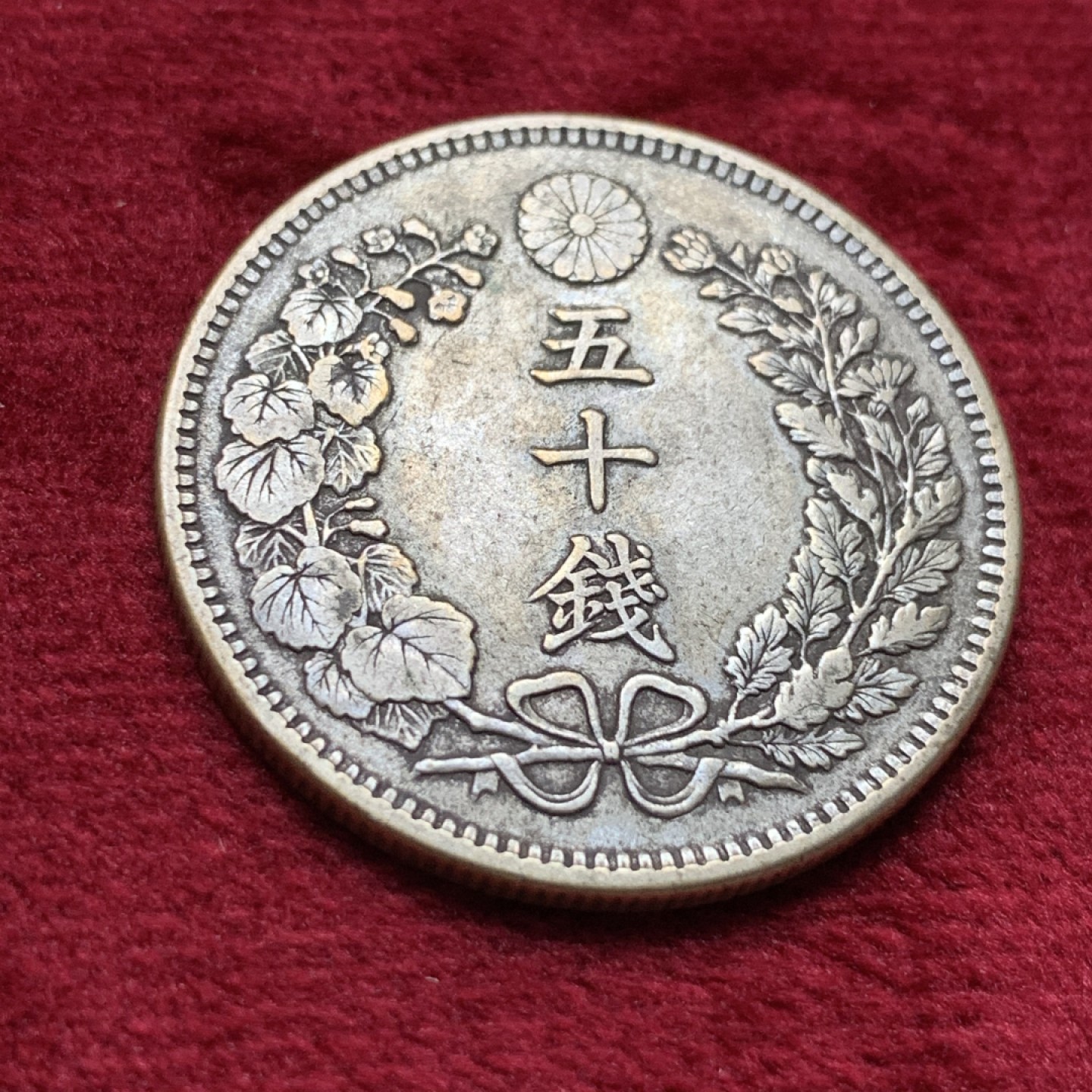 《竞宝斋》第116场-周日，周一 ，2场连拍（全场包邮） 深彩 原味 好细节 日本 明治三十七年 50钱银币