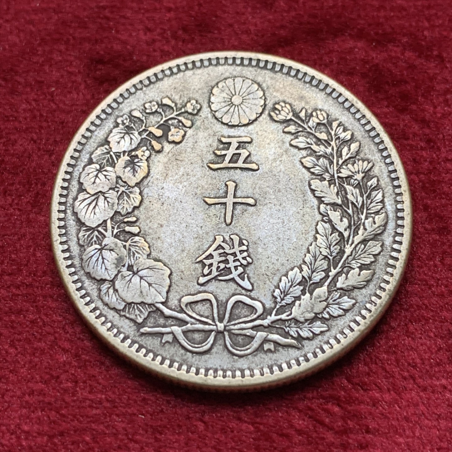 《竞宝斋》第116场-周日，周一 ，2场连拍（全场包邮） 深彩 原味 好细节 日本 明治三十七年 50钱银币