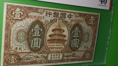 评级币混拍场<1> 中国银行棕色一元 美钞版.天津地名  H890803 爱藏40