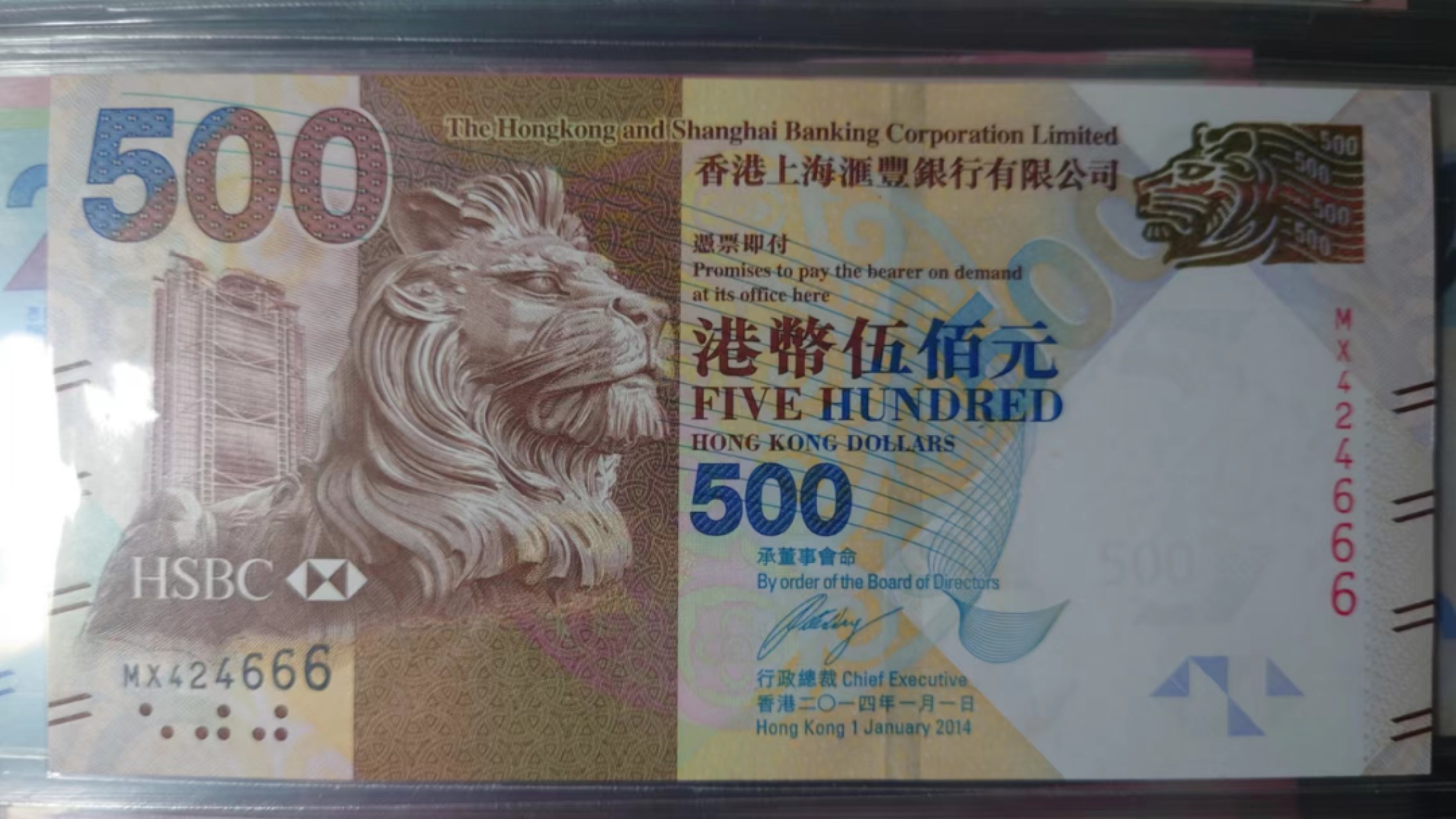 今晚八点半【世界钱币收藏】总50期暨2022年第七期 裸钞评级混合场（月底的第八期有新品澳门品种敬请关注) 2014年香港汇丰银行500元 带4豹子号666 全新绝品