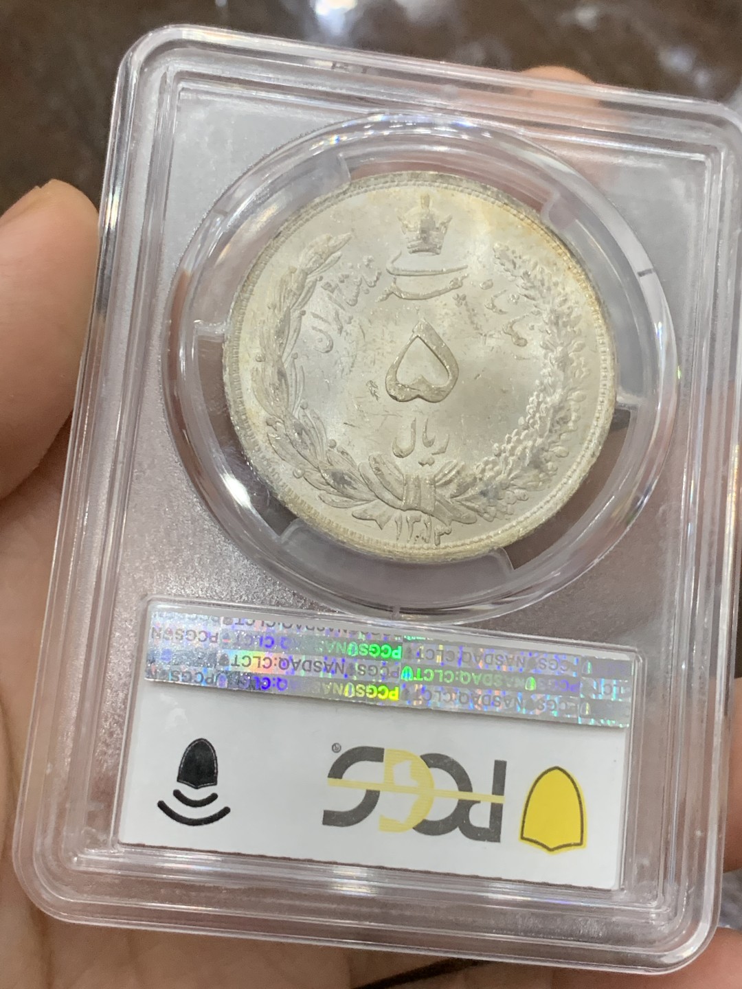 《竞宝斋》第116场-周日，周一 ，2场连拍（全场包邮） PCGS MS63+ 伊朗1934年骑字版狮子拿刀5里亚尔大银币 光度一流