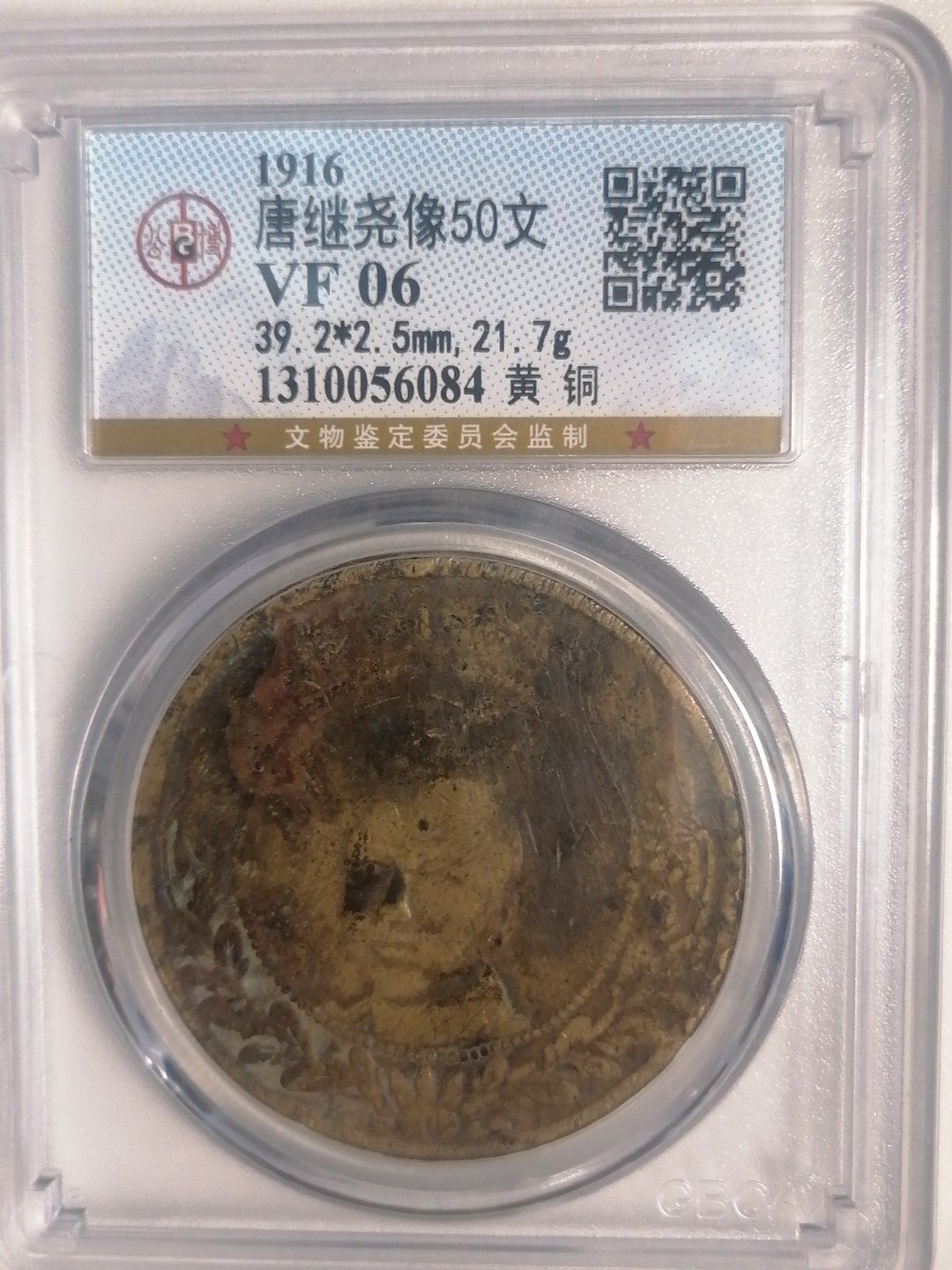 评级币专场 唐继尧50文