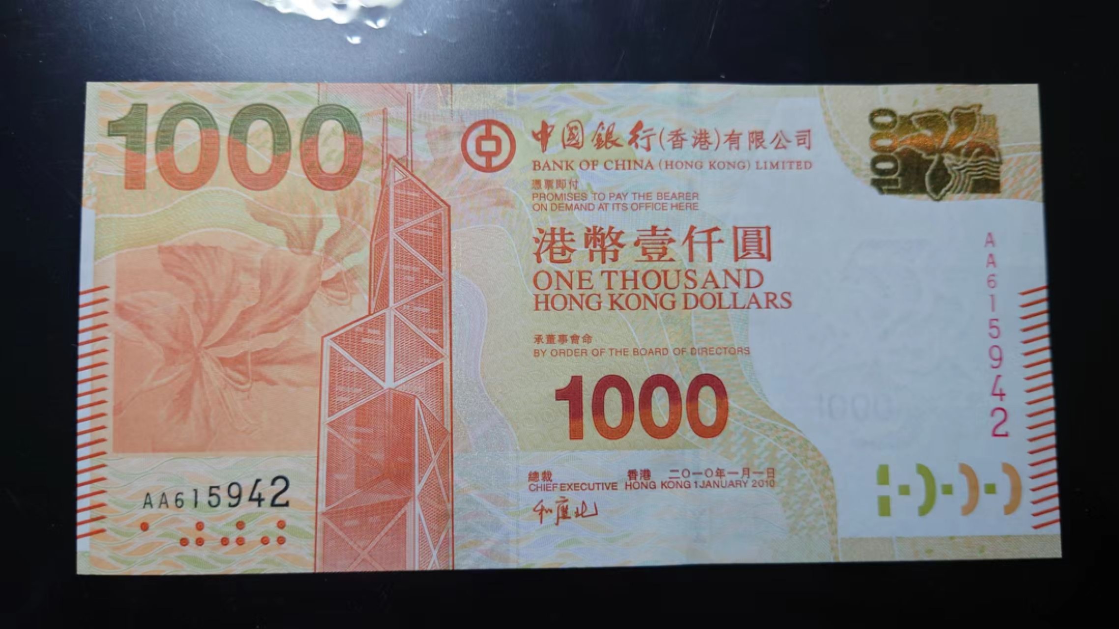 今晚八点半【世界钱币收藏】总50期暨2022年第七期 裸钞评级混合场（月底的第八期有新品澳门品种敬请关注) 2010年香港中国银行1000元 首发AA冠少见 全新UNC绝品尾号5942 居中好