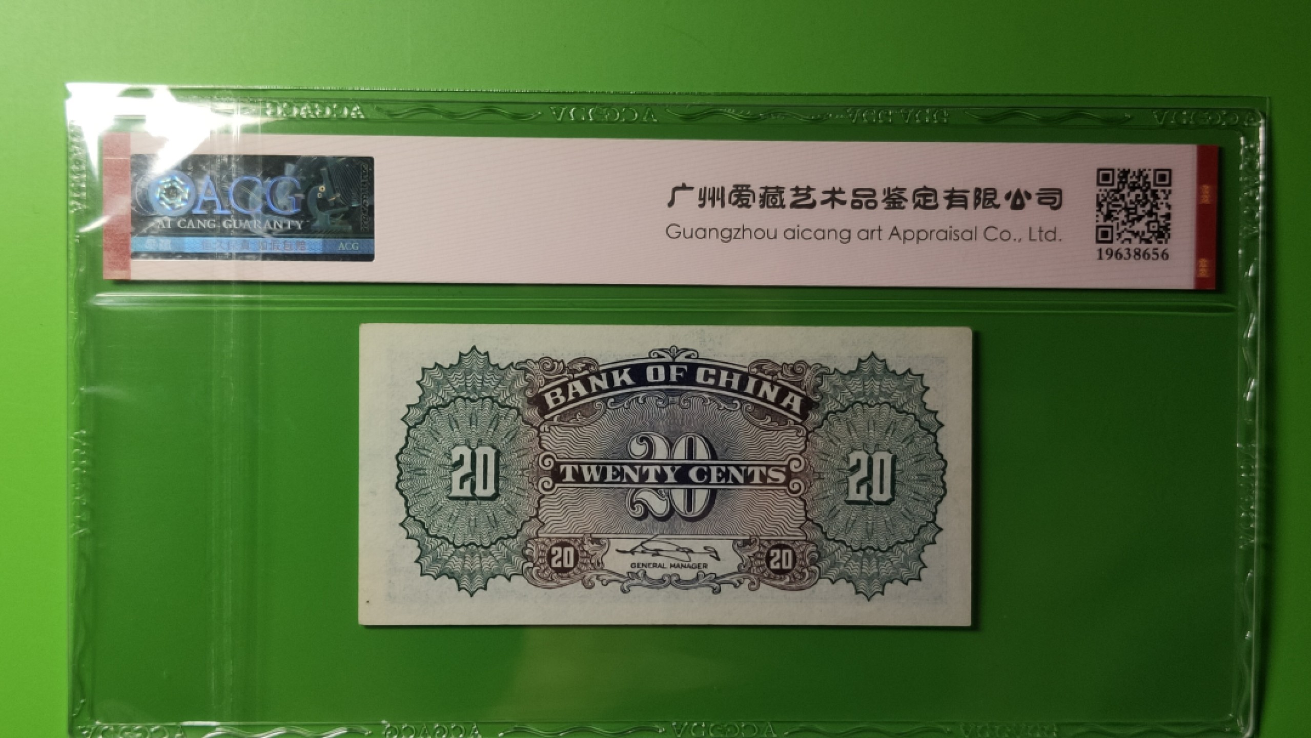 评级币混拍 中国银行贰角  3198855  爱藏60E 双尾55