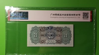 评级币放漏场 中国银行贰角  3198855  爱藏60E 双尾55