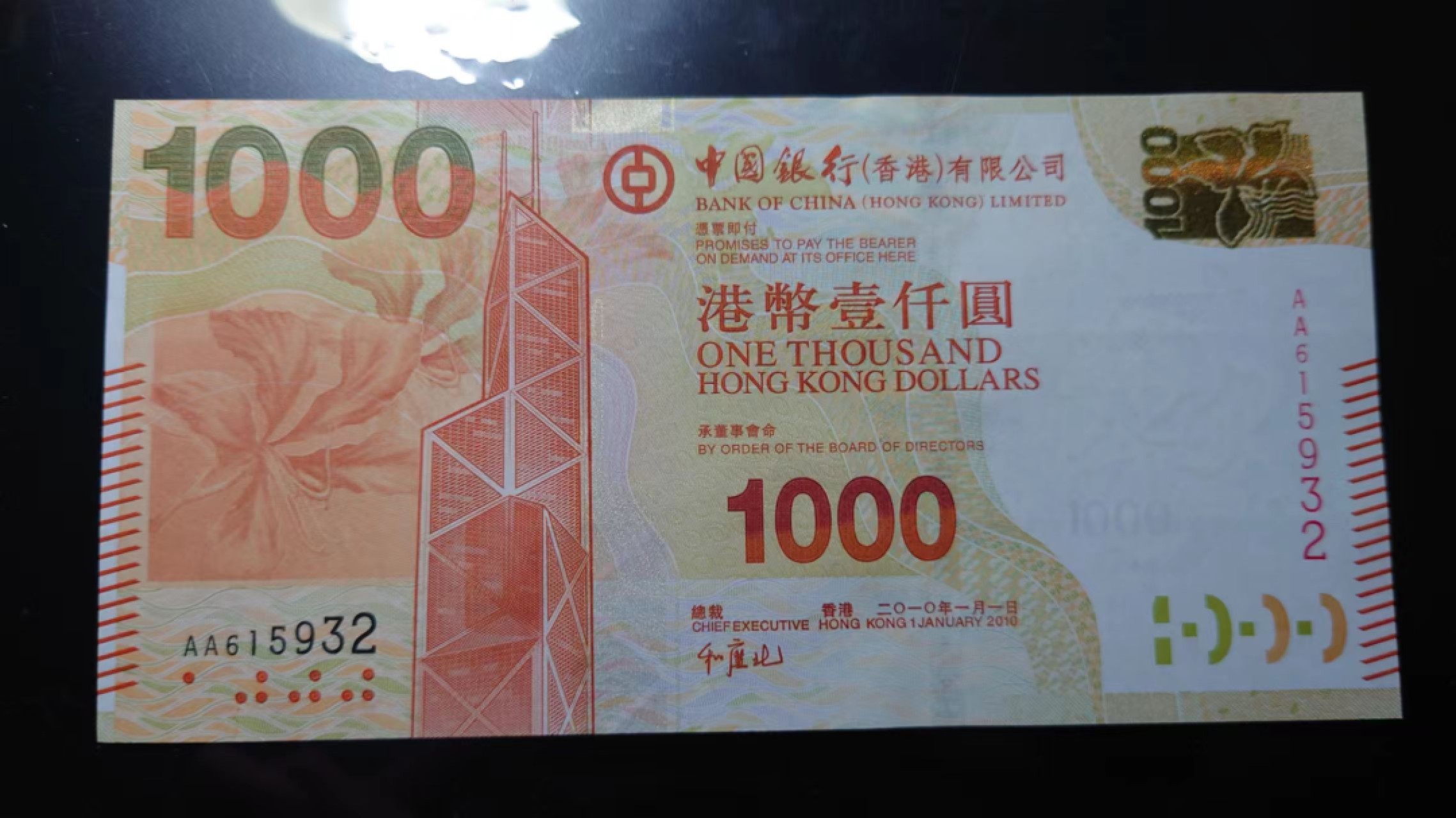 今晚八点半【世界钱币收藏】总50期暨2022年第七期 裸钞评级混合场（月底的第八期有新品澳门品种敬请关注) 2010年香港中国银行1000元 首发AA冠少见 全新UNC绝品无47尾号5932 居中好