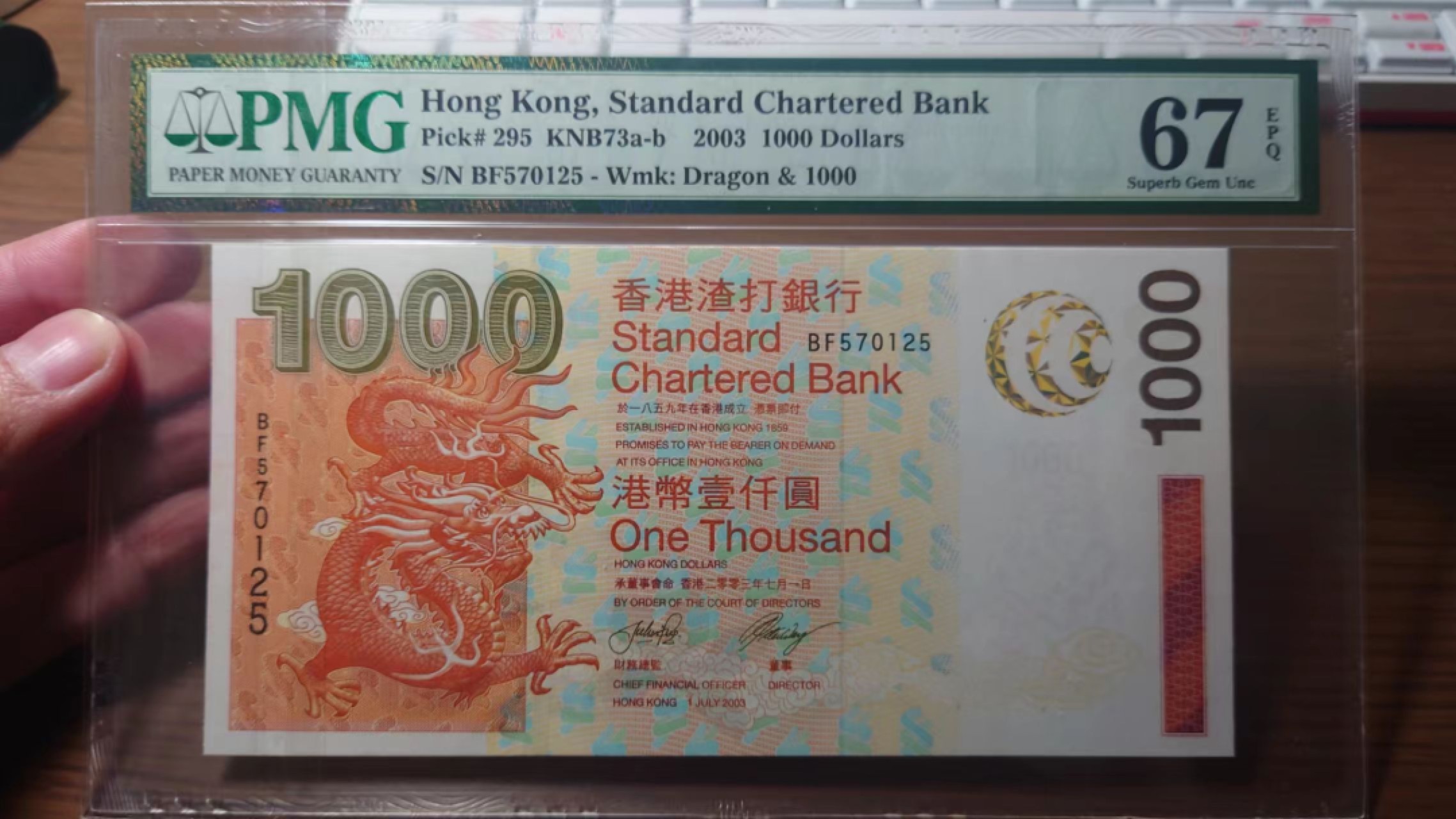 今晚八点半【世界钱币收藏】总50期暨2022年第七期 裸钞评级混合场（月底的第八期有新品澳门品种敬请关注) 2003年香港渣打银行1000元 全程无4 PMG67E 