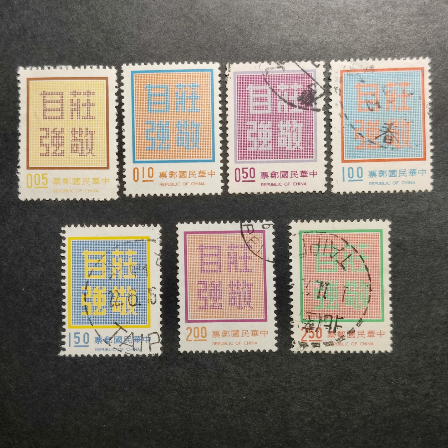 洪涛臻品批发群  精选邮票限时拍卖第八十三期 庄敬自强邮票一组