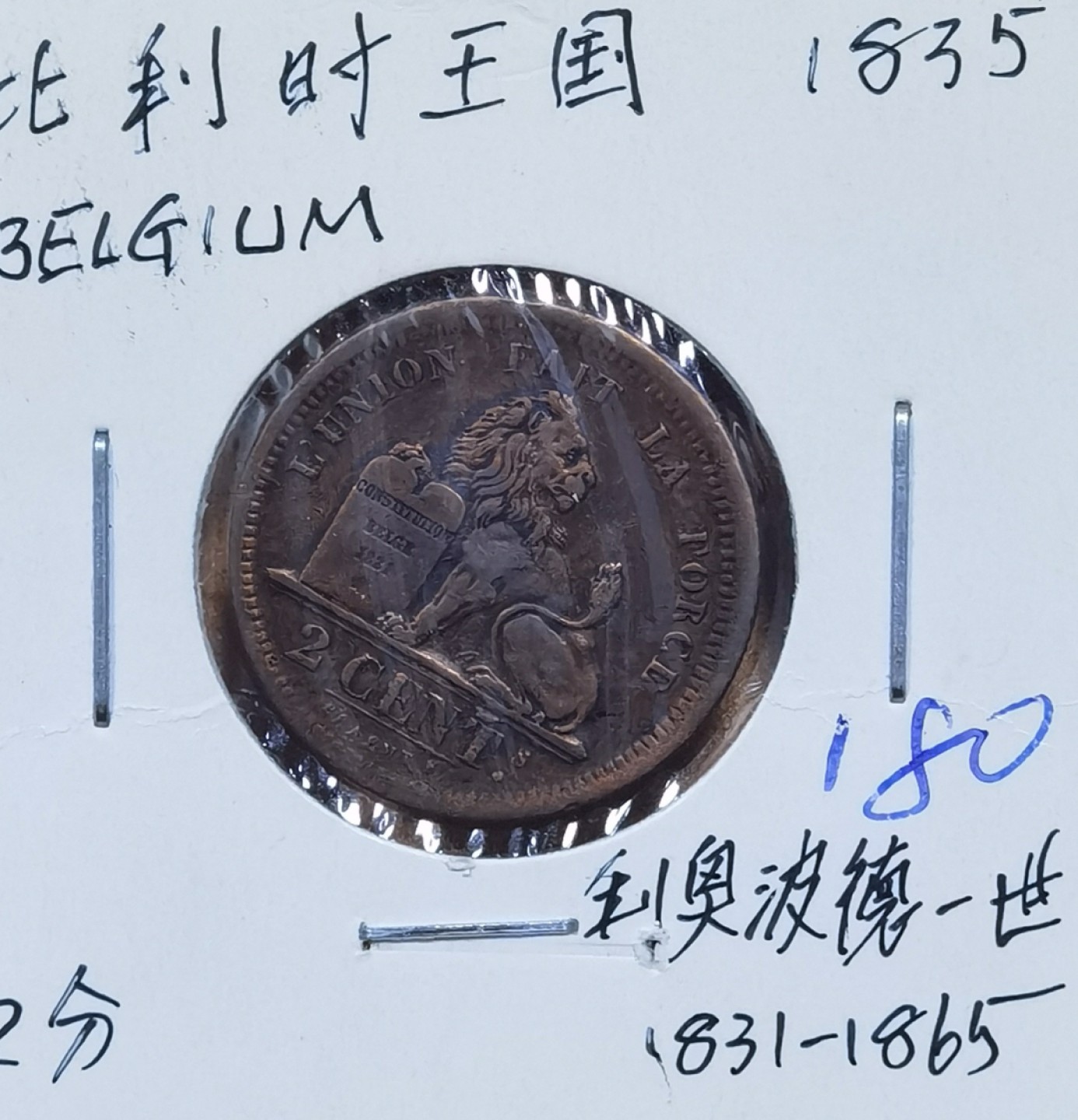 北京马甸外国币专卖微拍第八十八期，外国非贵金属流通币，纪念币专场，陆续上新，欢迎关注 1835年比利时早期铜币