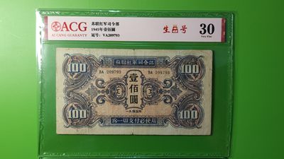 评级币混拍 苏联红军一百元  VA209793  爱藏30 生日号