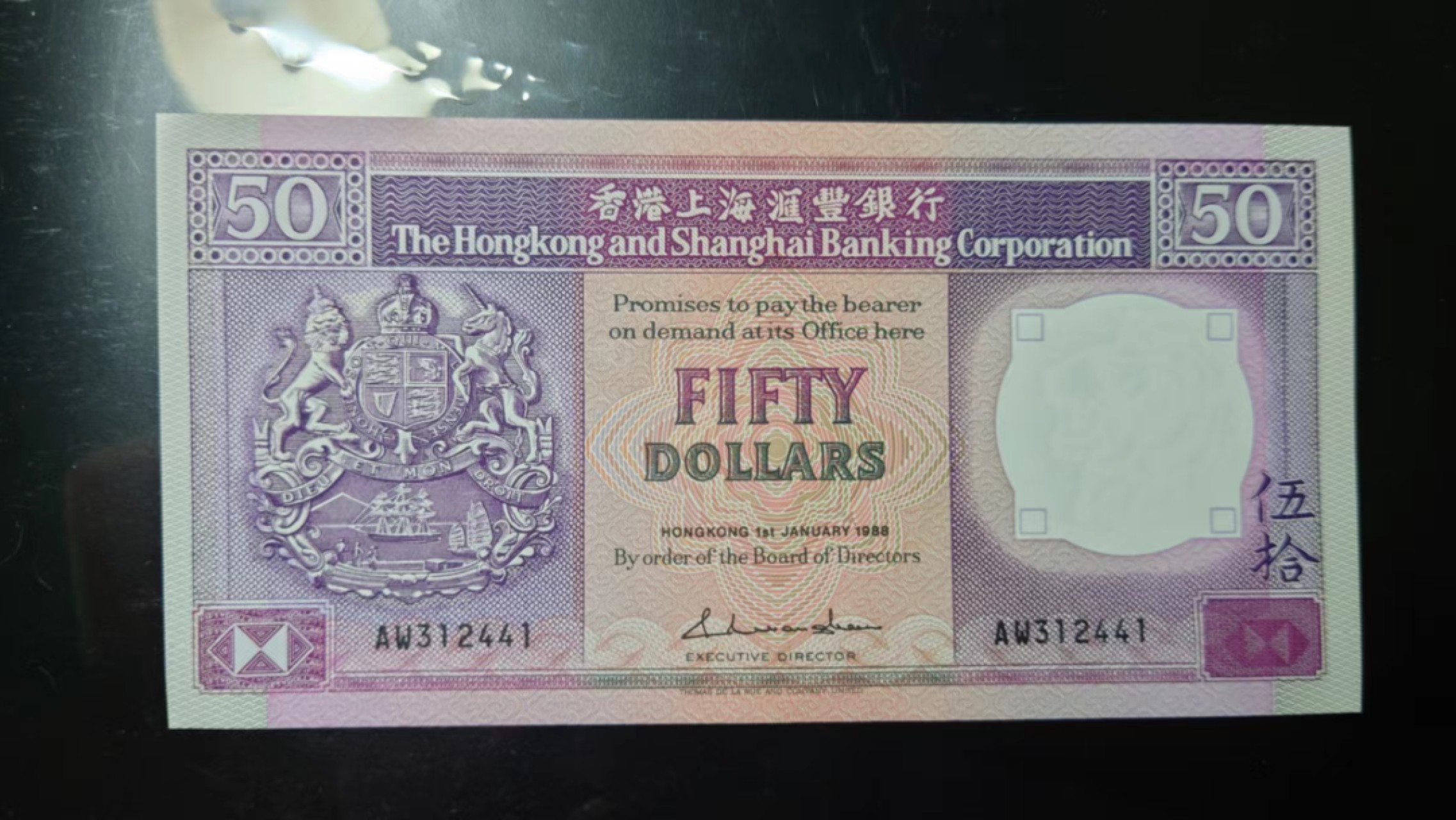 今晚八点半【世界钱币收藏】总50期暨2022年第七期 裸钞评级混合场（月底的第八期有新品澳门品种敬请关注) 1988年香港汇丰银行50元 全新UNC尾号441