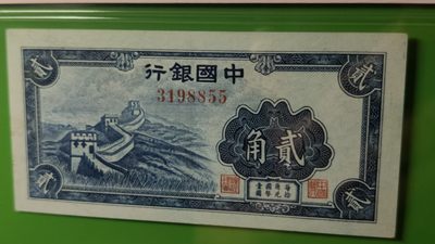 评级币放漏场 中国银行贰角  3198855  爱藏60E 双尾55