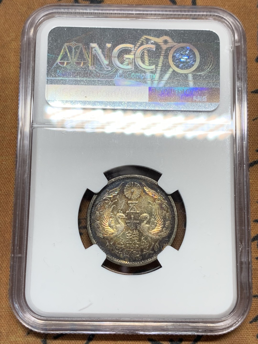 《竞宝斋》第116场-周日，周一 ，2场连拍（全场包邮） NGC AU58 日本1934年五十钱双凤银币，币是一样的币，彩上见高低。“凤”“凰”各执一色，烈焰如火，实品美丽