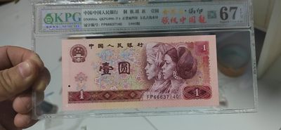 周六纸币拍场 - 🔥 🔥漏印🔥🔥 钱坤评级  强级中国龙  金花王  漏印—FP66637140，豹子头666，🔥 光评级费就是100元还不打折，希望老铁们珍稀，强级中国龙，是中国龙中的强荧光意思，