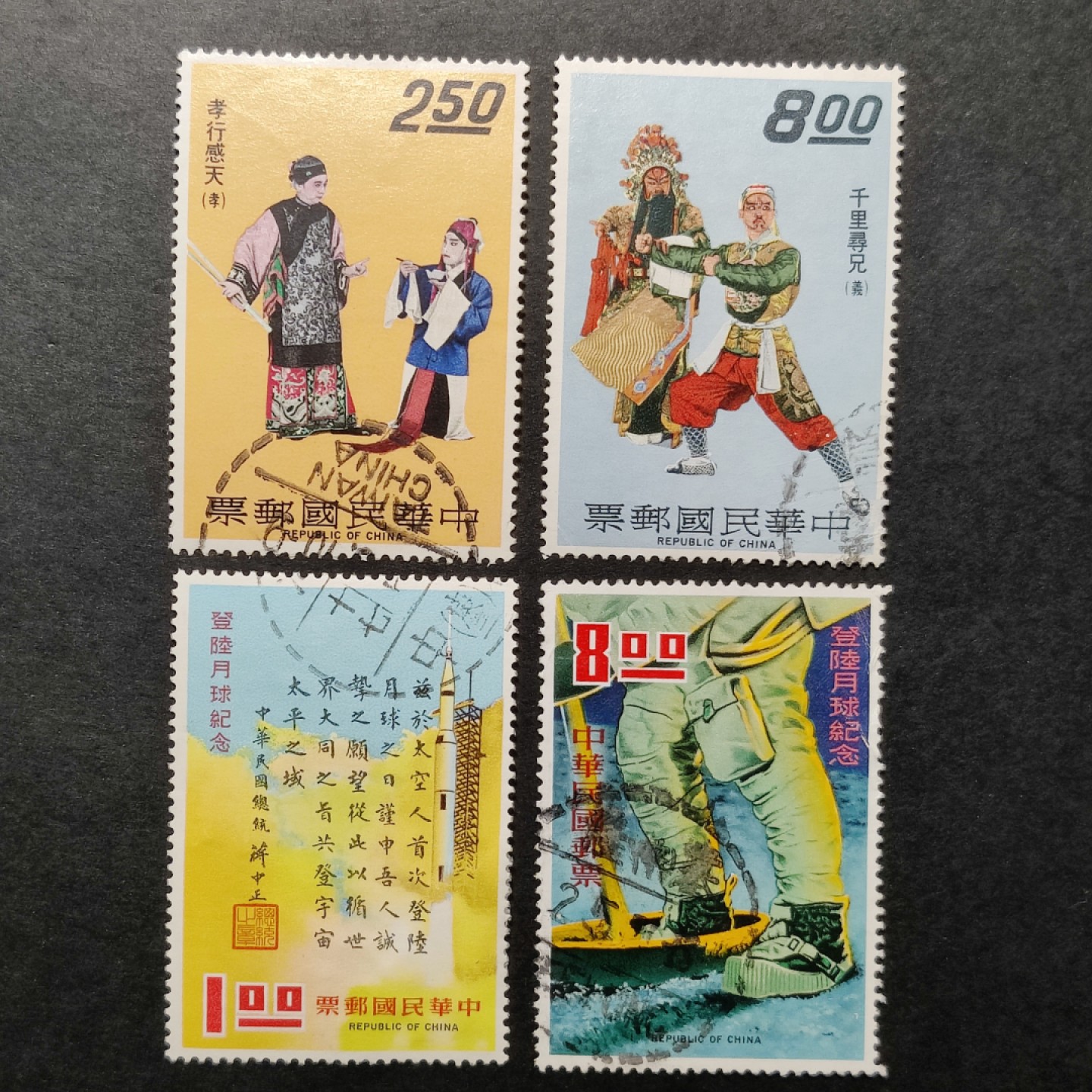洪涛臻品批发群  精选邮票限时拍卖第八十九期 中华戏曲 及阿波罗登月邮票