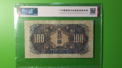 评级币混拍 苏联红军一百元  VA209793  爱藏30 生日号