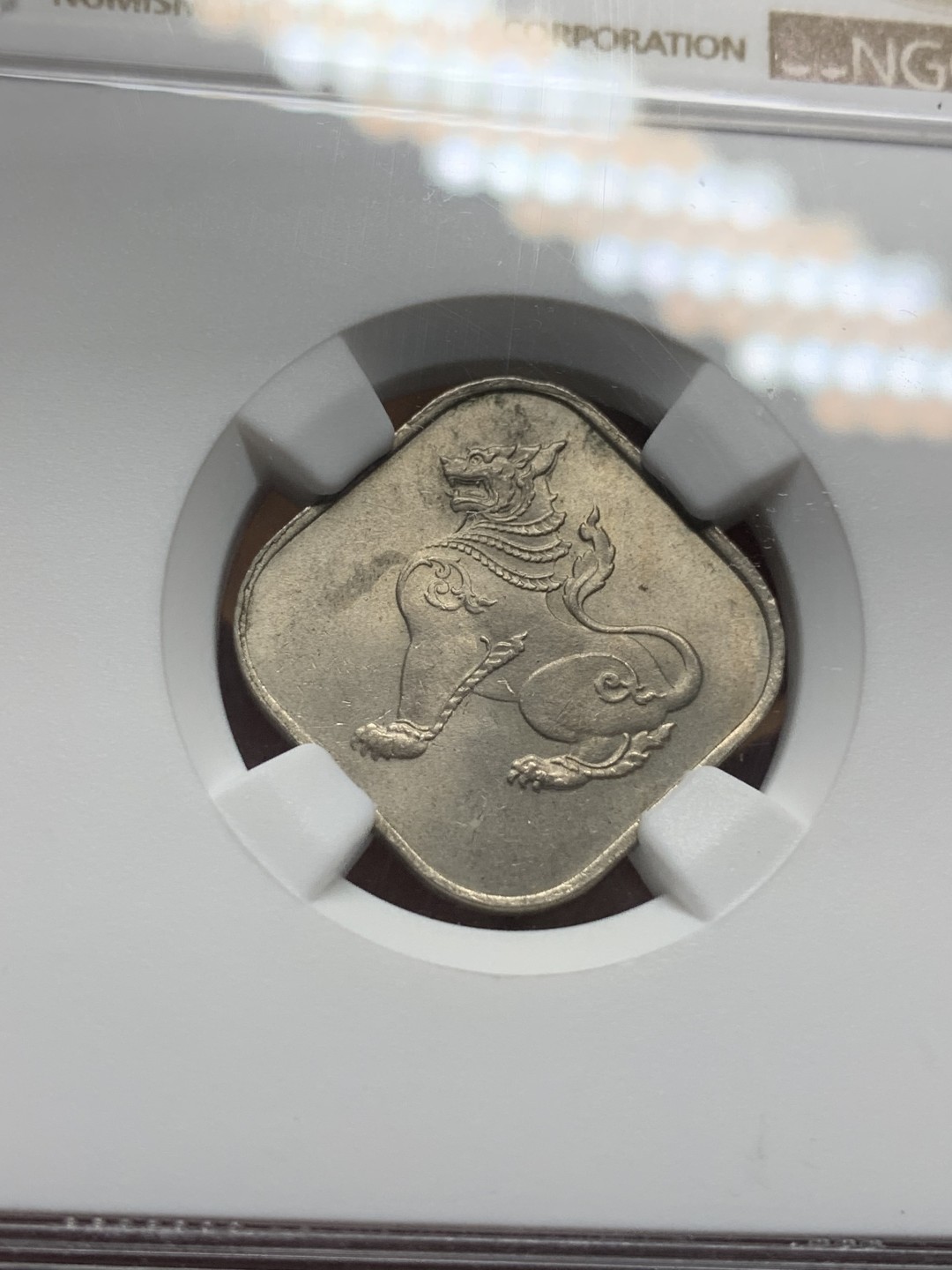 《竞宝斋》第116场-周日，周一 ，2场连拍（全场包邮） NGC MS63 缅甸 1965年 方形 10P 麒麟币 细节好 光度足