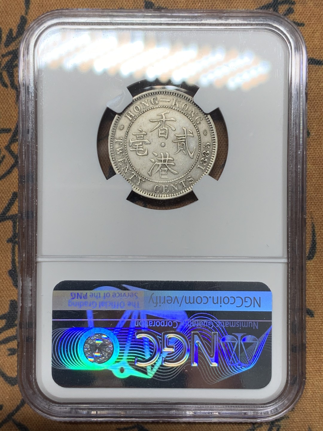 《竞宝斋》第116场-周日，周一 ，2场连拍（全场包邮） NGC AUD 香港 1885年 维多利亚 20分 银币 细节好 人物磨损小