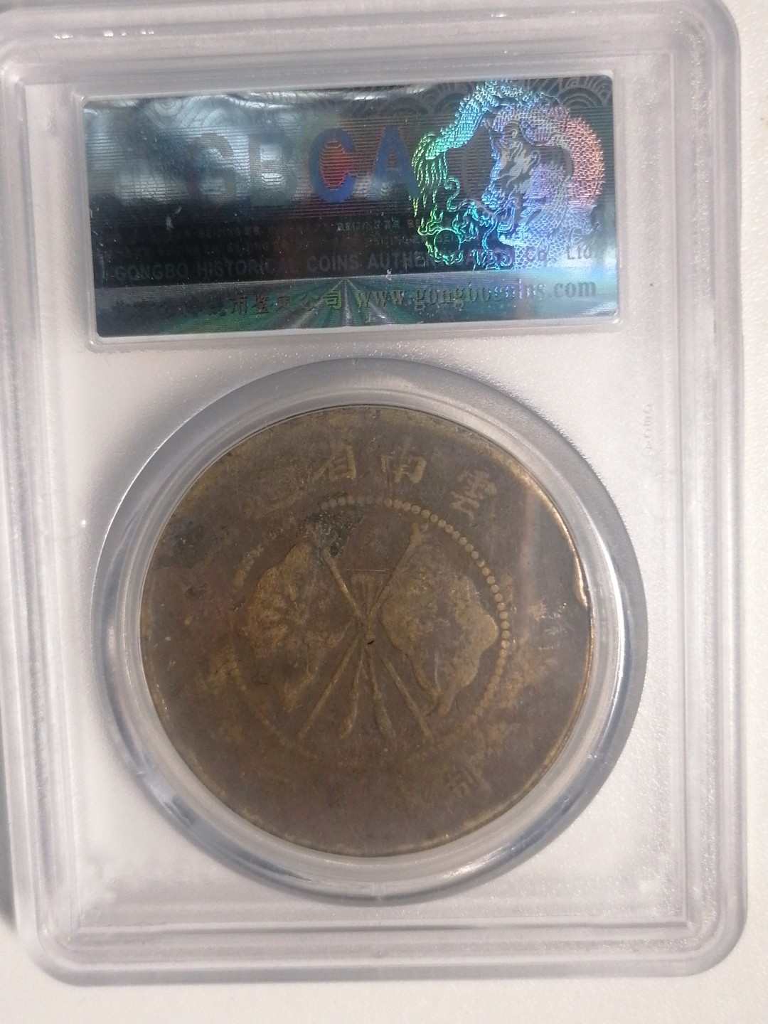 评级币专场 唐头半圆