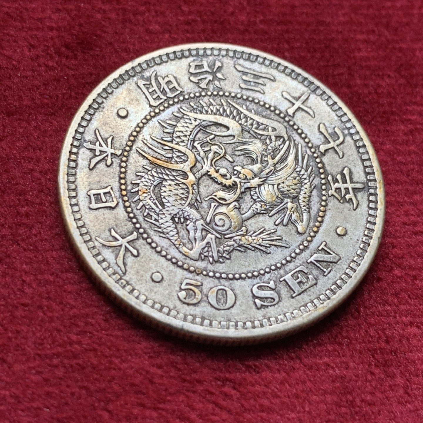 《竞宝斋》第116场-周日，周一 ，2场连拍（全场包邮） 深彩 原味 好细节 日本 明治三十七年 50钱银币