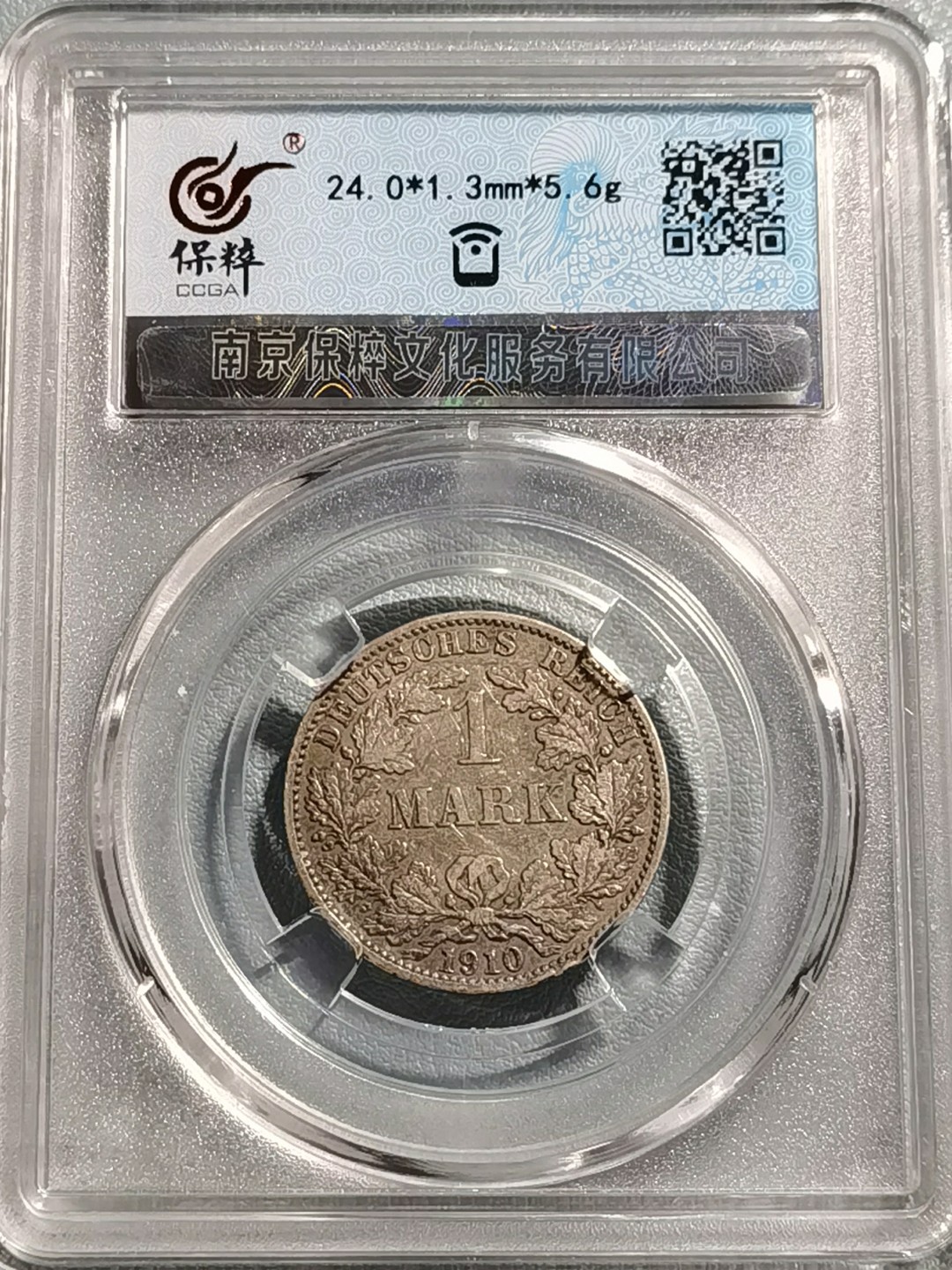 🎉🎊乐享宝藏💎💰~20221116期~德国钱币专场 德意志第二帝国1马克银币