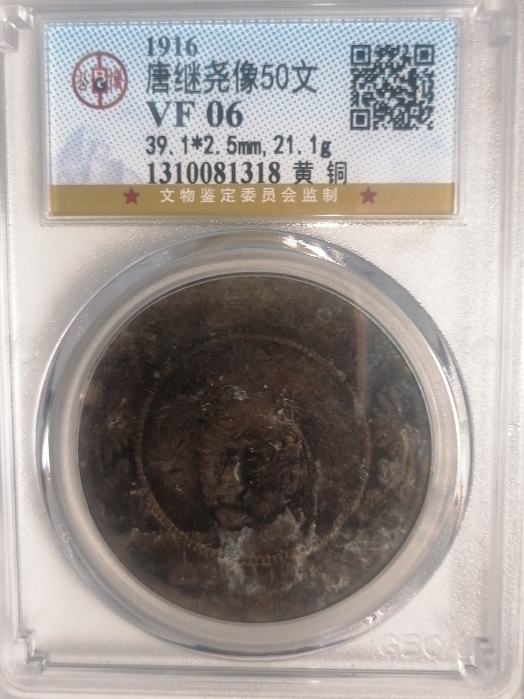 评级币专场 唐继尧50文