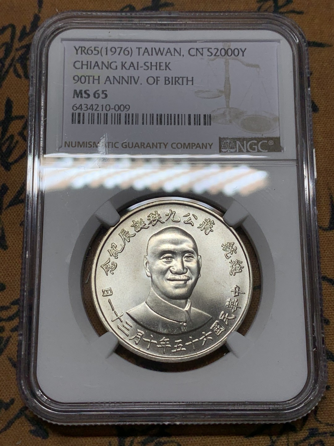 《竞宝斋》第116场-周日，周一 ，2场连拍（全场包邮） NGC MS65 原光 中国 台湾 1976年 九秩大银章