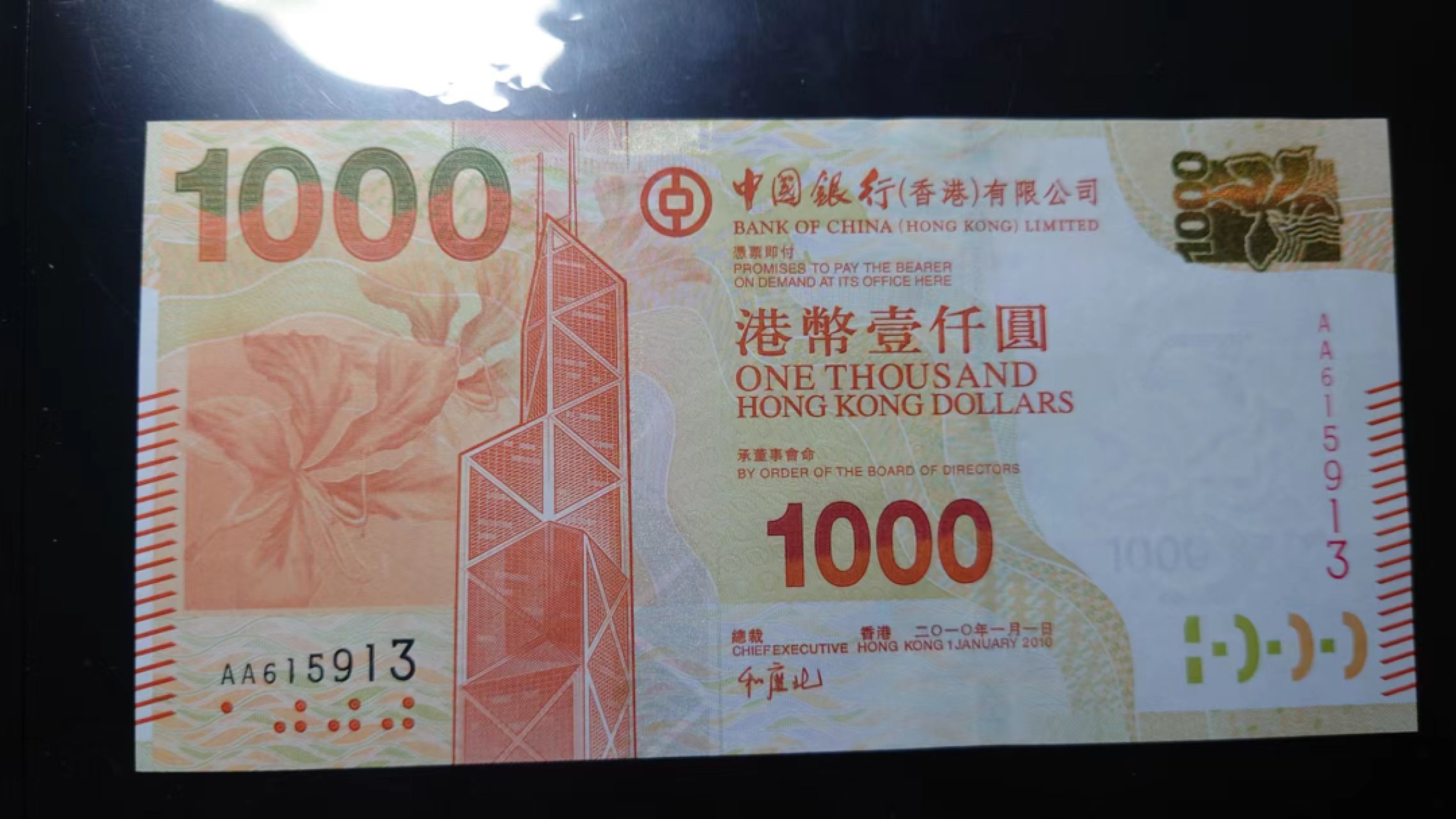 今晚八点半【世界钱币收藏】总50期暨2022年第七期 裸钞评级混合场（月底的第八期有新品澳门品种敬请关注) 2010年香港中国银行1000元 首发AA冠少见 全新UNC绝品无47尾号5913 居中好