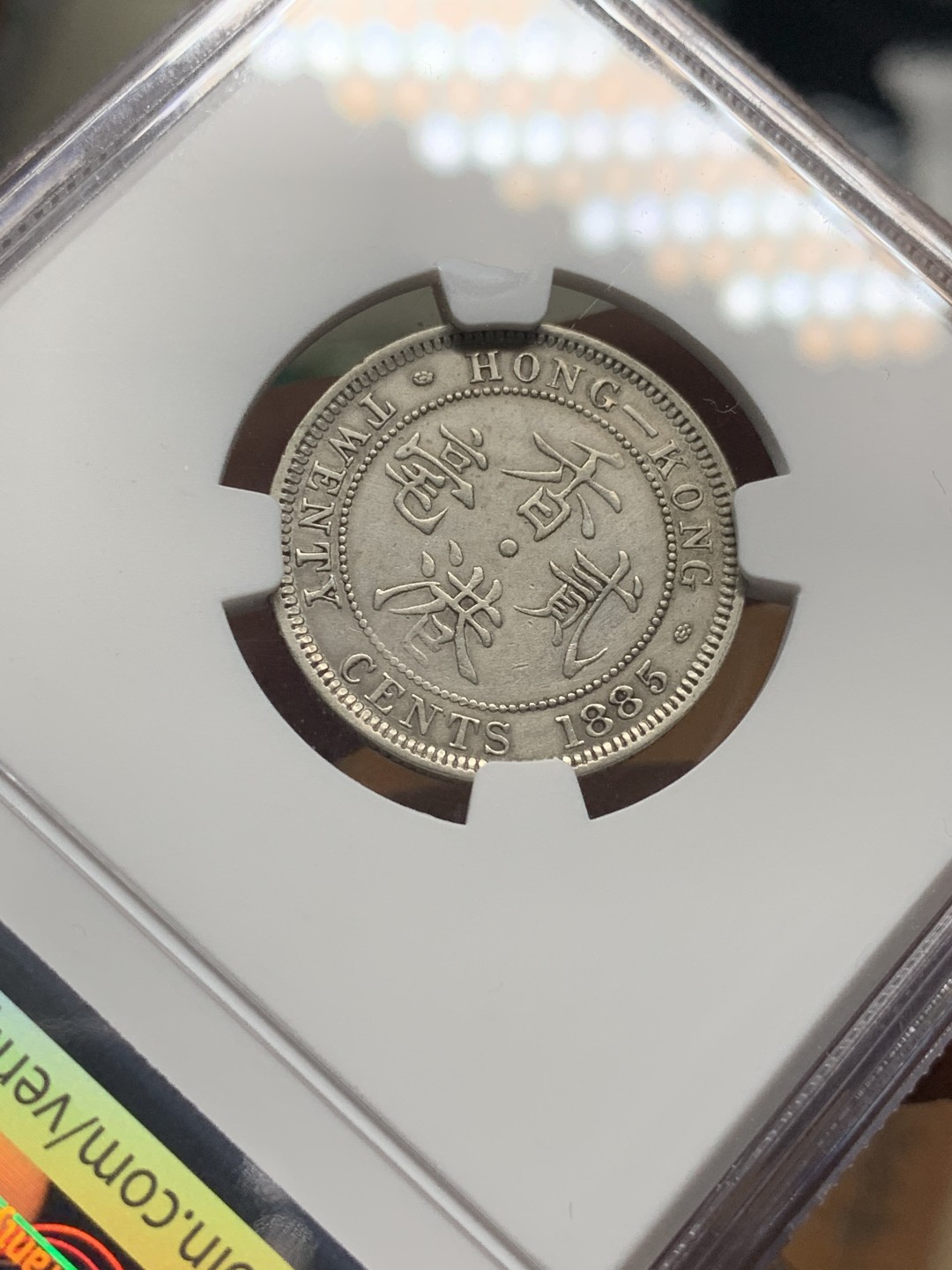 《竞宝斋》第116场-周日，周一 ，2场连拍（全场包邮） NGC AUD 香港 1885年 维多利亚 20分 银币 细节好 人物磨损小