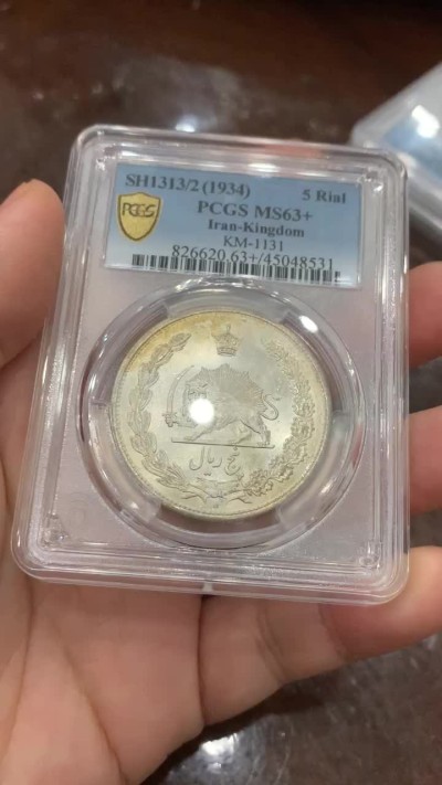 《竞宝斋》第116场-周日，周一 ，2场连拍（全场包邮） PCGS MS63+ 伊朗1934年骑字版狮子拿刀5里亚尔大银币 光度一流