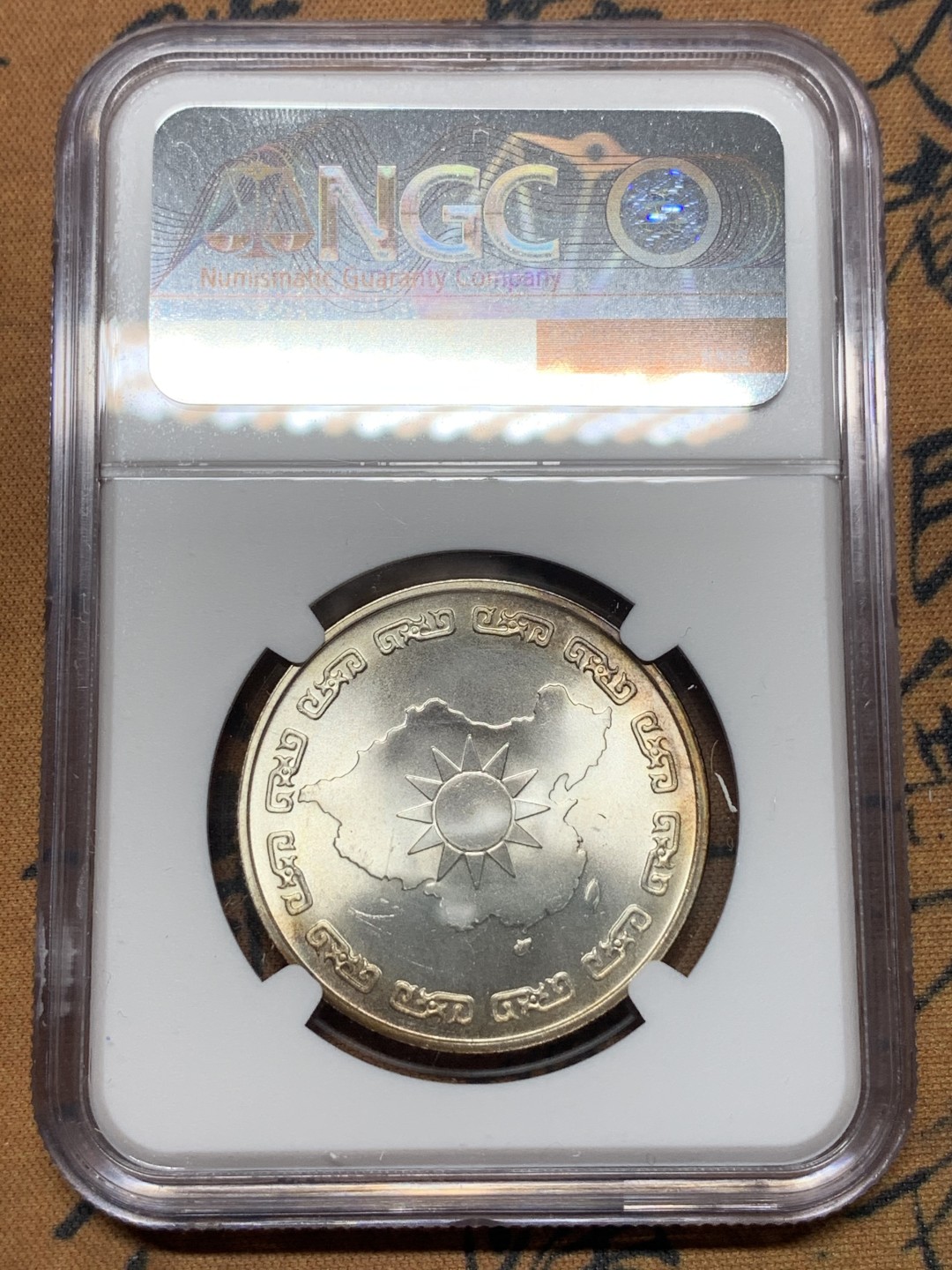 《竞宝斋》第116场-周日，周一 ，2场连拍（全场包邮） NGC MS65 原光 中国 台湾 1976年 九秩大银章