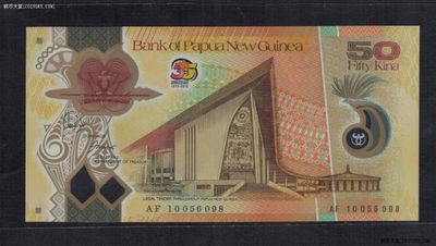 巴布亚新几内亚2010年50基纳 塑料纪念钞 无47 尾8 大洋洲币 实物图 UNC - 巴布亚新几内亚2010年50基纳 塑料纪念钞 无47 尾8 大洋洲币 实物图 UNC