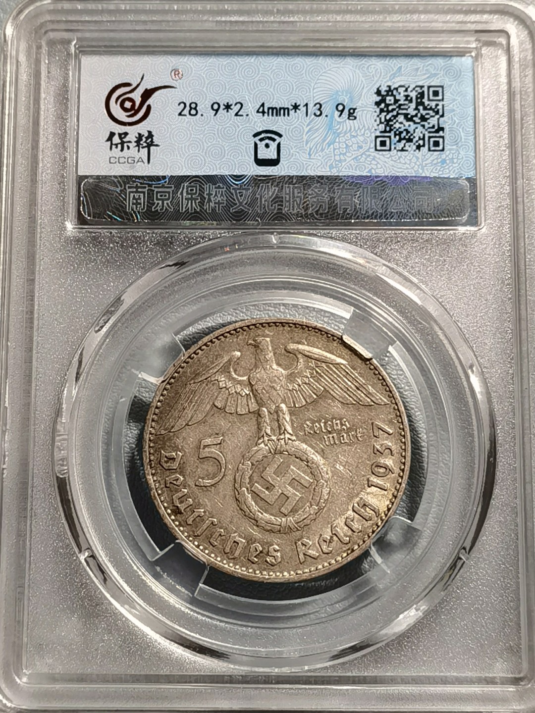 🎉🎊乐享宝藏💎💰~20221116期~德国钱币专场 德国1937年5马克银币